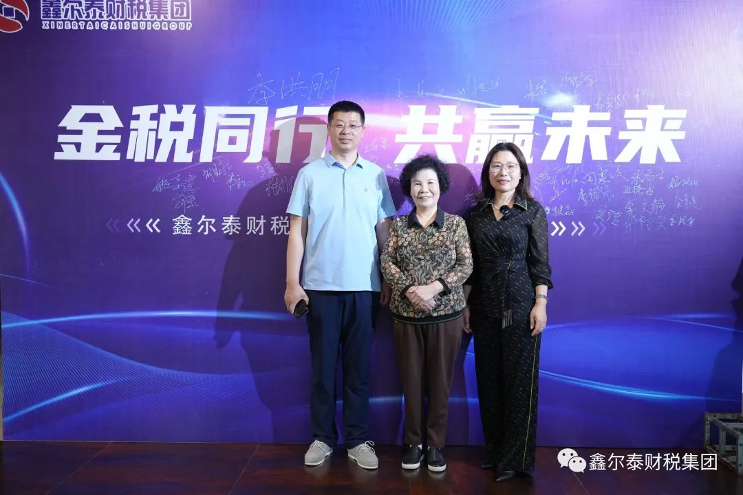 山東鑫爾泰財稅集團金稅四期合規經營論壇圓滿召開！