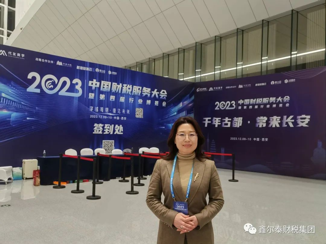 山東鑫爾泰集團受邀參加中國第四屆財博會,并被評為“最具競爭性”百強企業