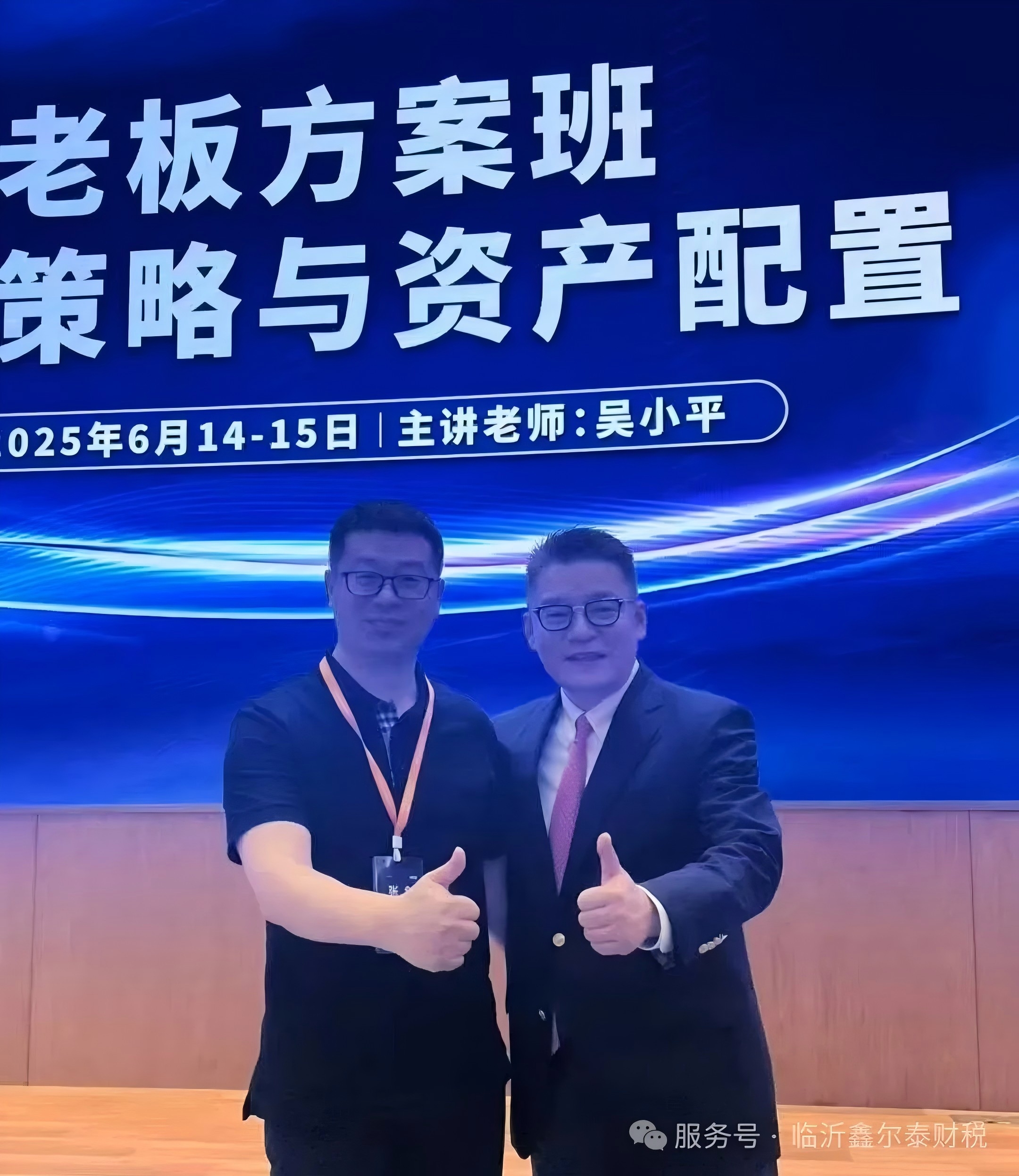 張總、周總赴上海研學,只為給鑫爾泰VIP客戶帶來更前沿的財富護航！